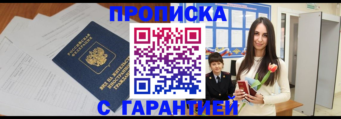 временная регистрация недорого в Аргуне
