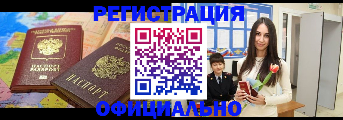 временная регистрация законно в Аргуне