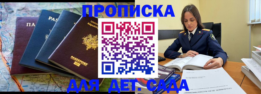 прописка для работы в Аргуне